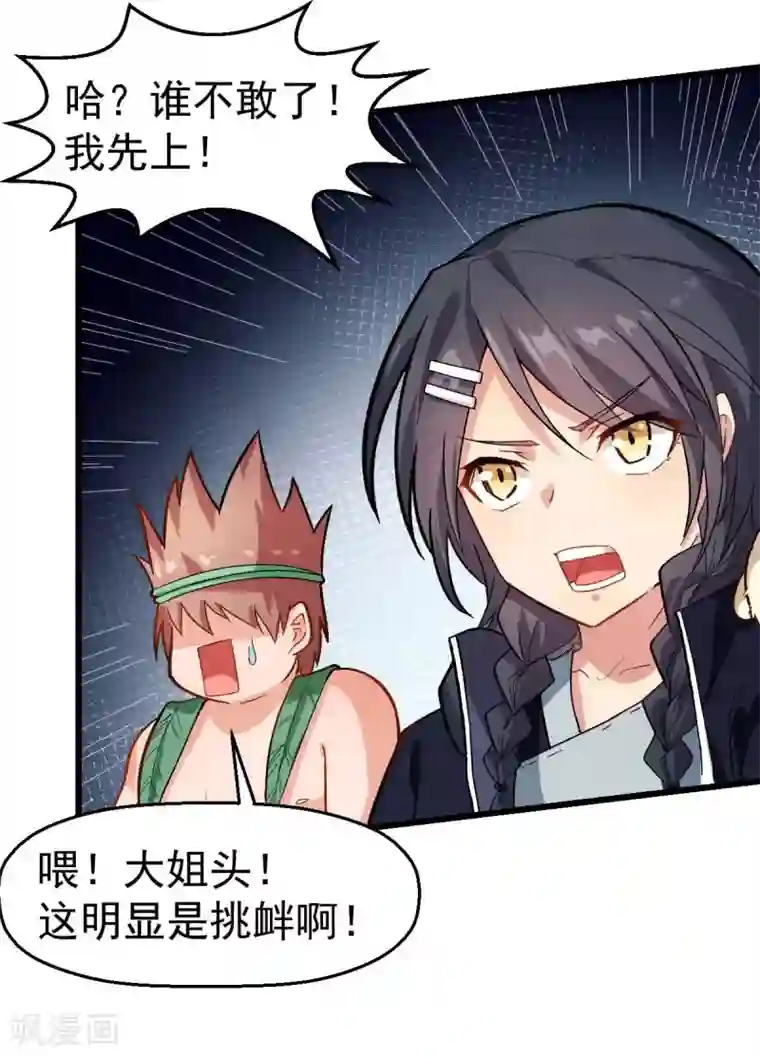 校园狂师第104话 海啸