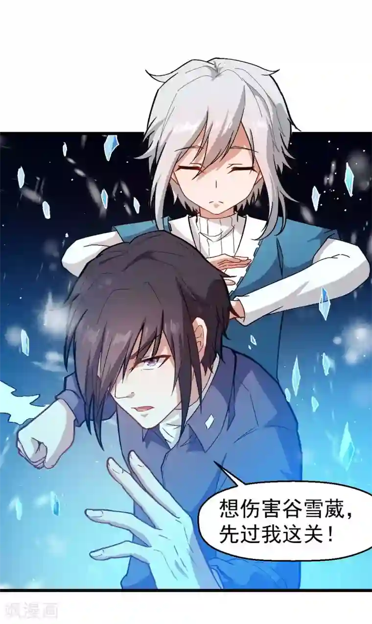 校园狂师第105话 冻，开！