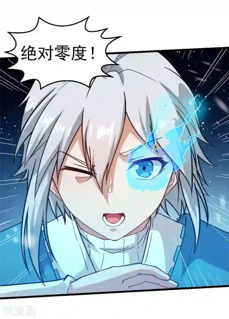 校园狂师第105话 冻，开！
