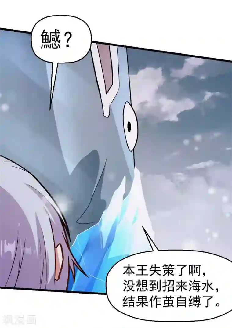 校园狂师第105话 冻，开！