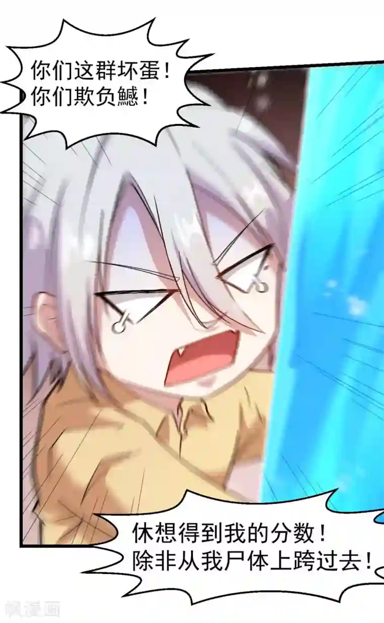 校园狂师第105话 冻，开！