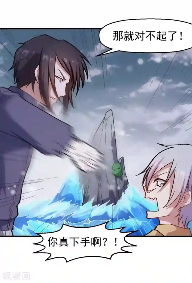 校园狂师第105话 冻，开！