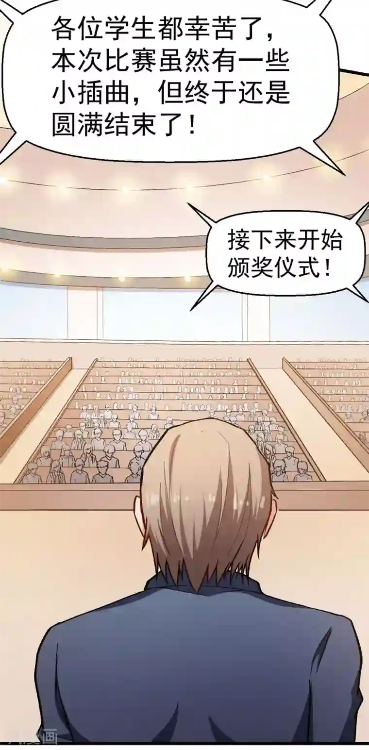 校园狂师第106话 排名和福利