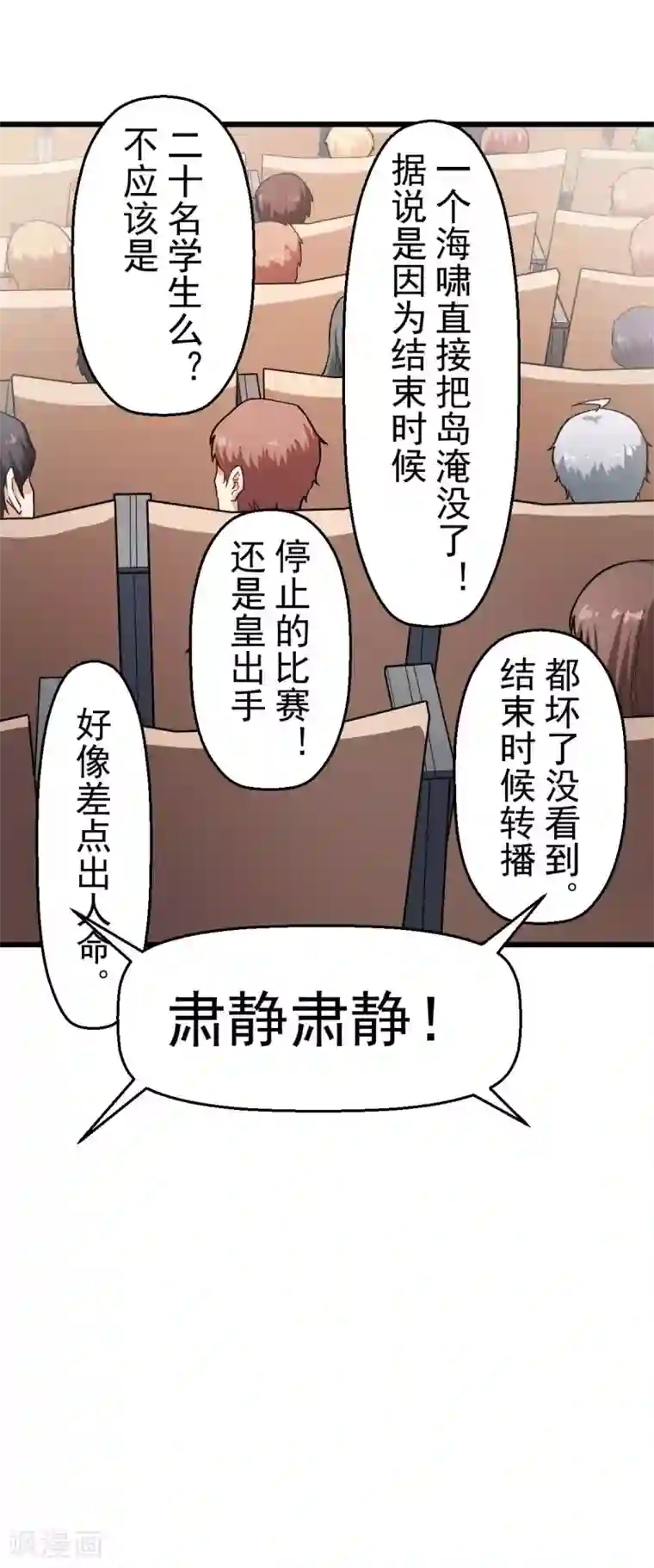 校园狂师第106话 排名和福利