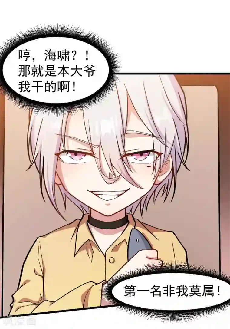 校园狂师第106话 排名和福利