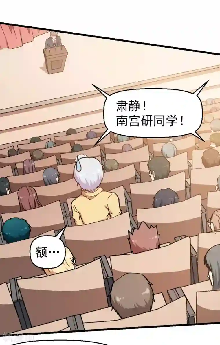 校园狂师第106话 排名和福利