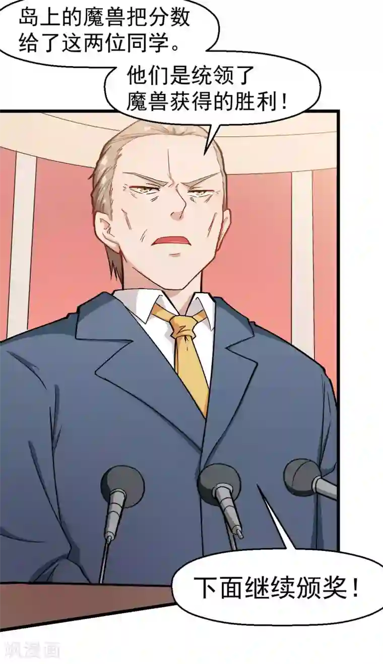 校园狂师第106话 排名和福利