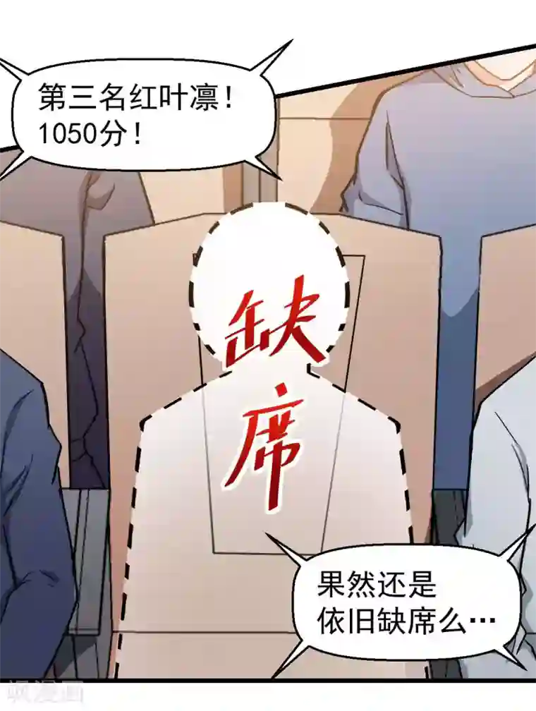 校园狂师第106话 排名和福利