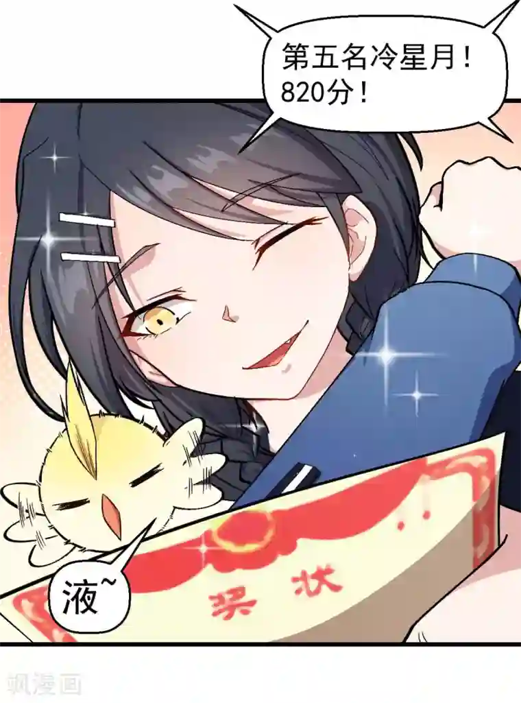 校园狂师第106话 排名和福利