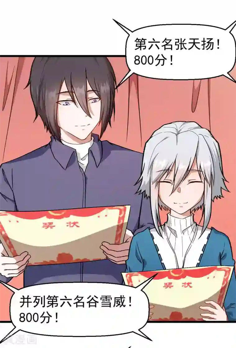 校园狂师第106话 排名和福利
