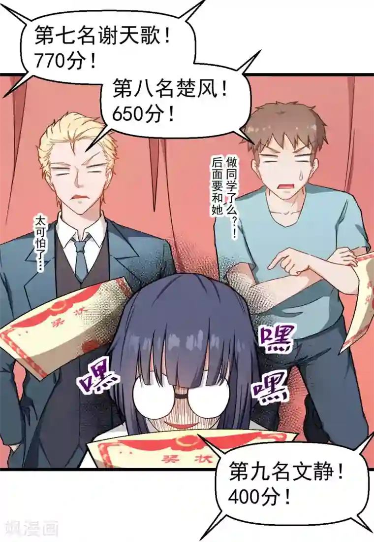 校园狂师第106话 排名和福利