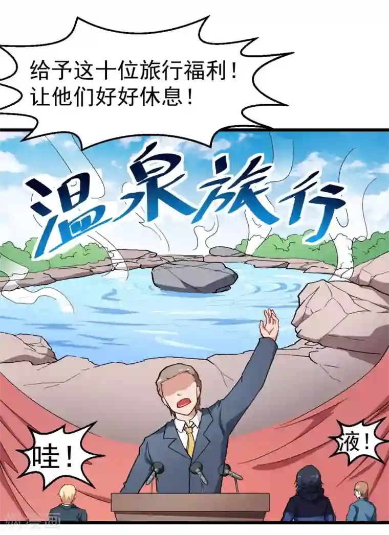 校园狂师第106话 排名和福利