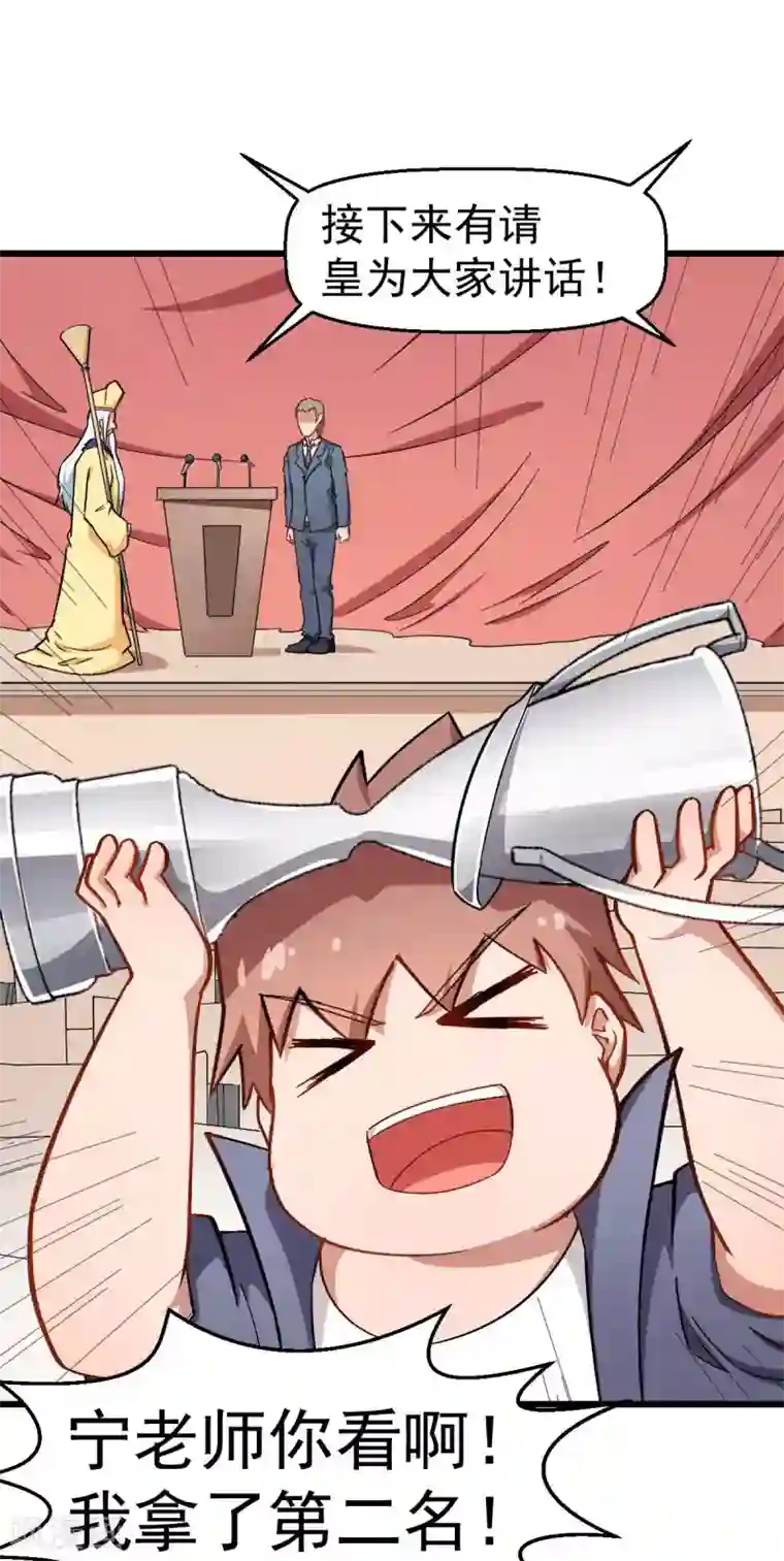 校园狂师第106话 排名和福利