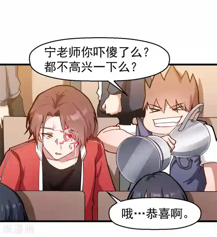 校园狂师第106话 排名和福利