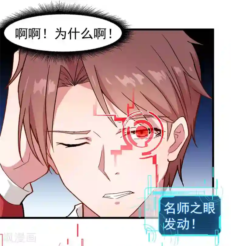 校园狂师第106话 排名和福利