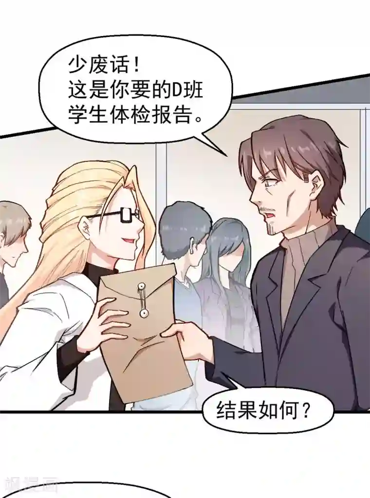 校园狂师第106话 排名和福利