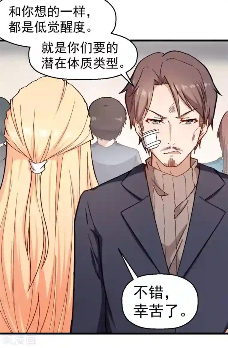 校园狂师第106话 排名和福利