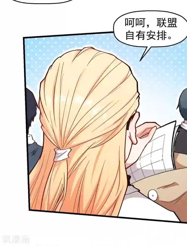校园狂师第106话 排名和福利