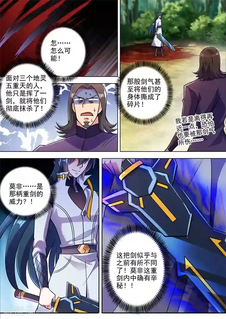 灵剑尊第313话 不配与我一战！