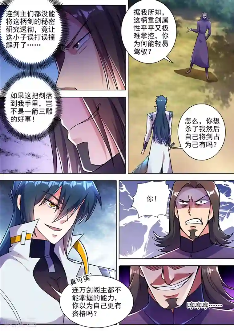 灵剑尊第313话 不配与我一战！