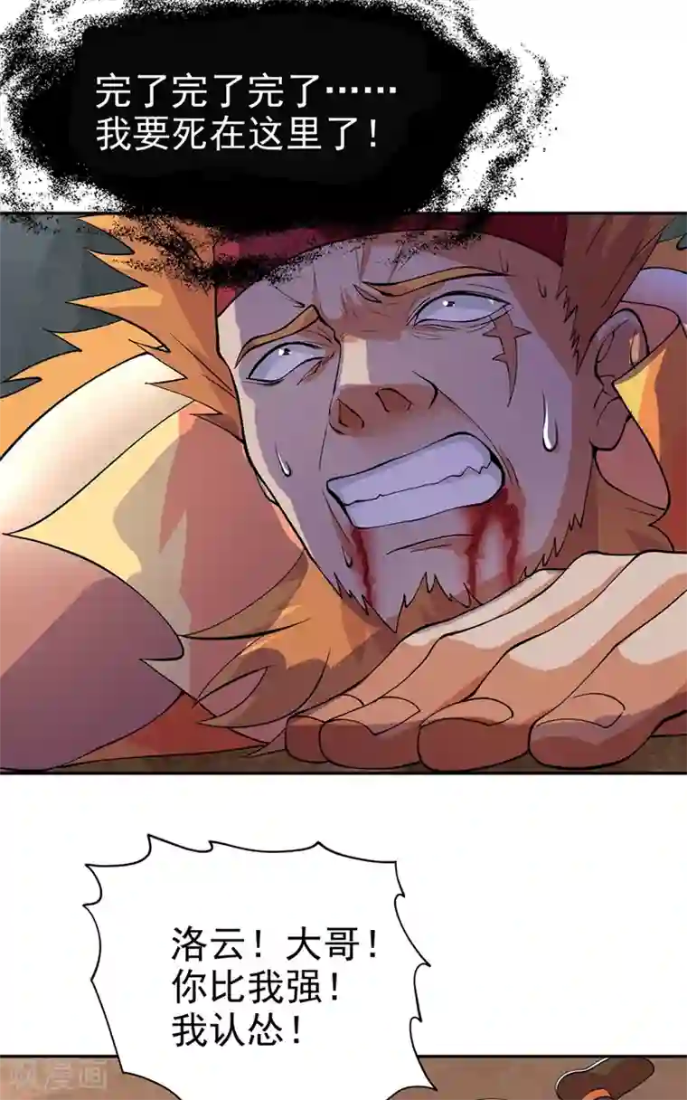 灵剑尊第314话 老天爷眷顾的人？