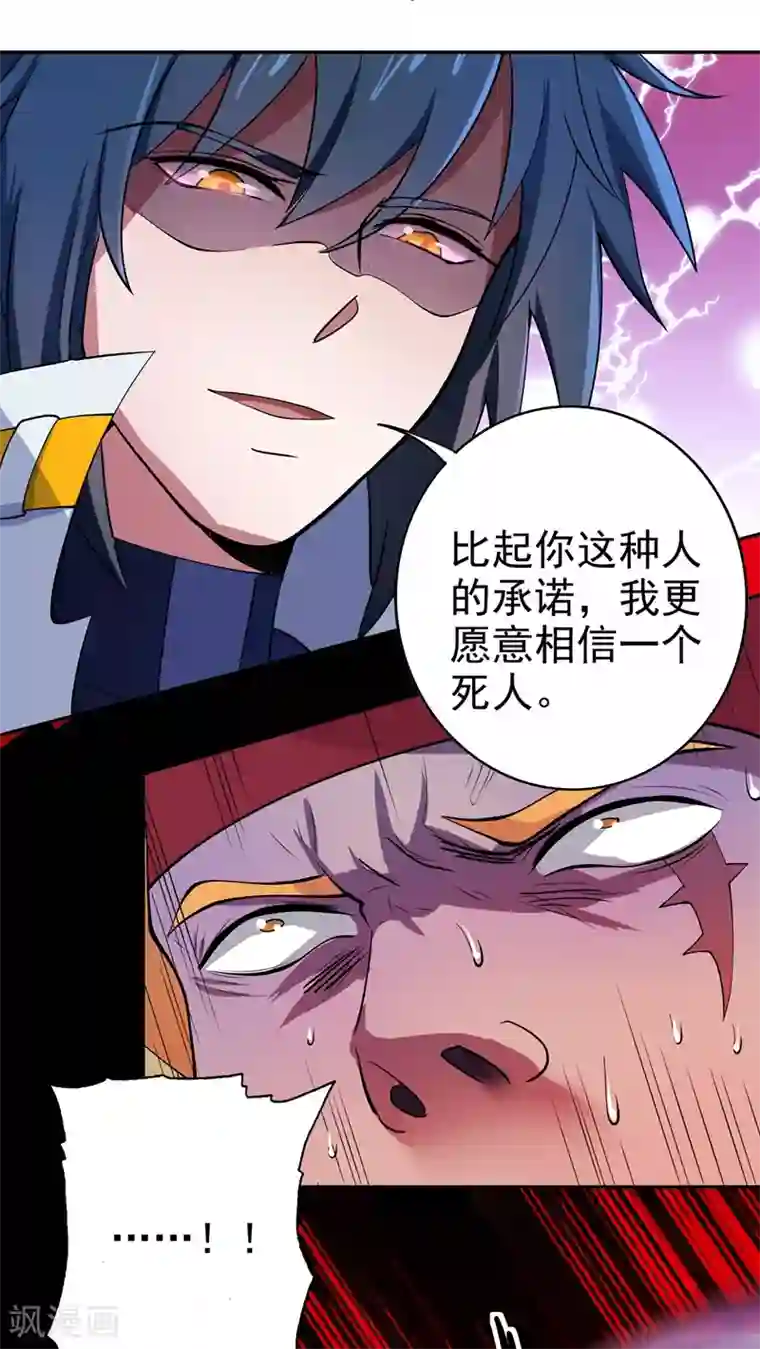 灵剑尊第314话 老天爷眷顾的人？