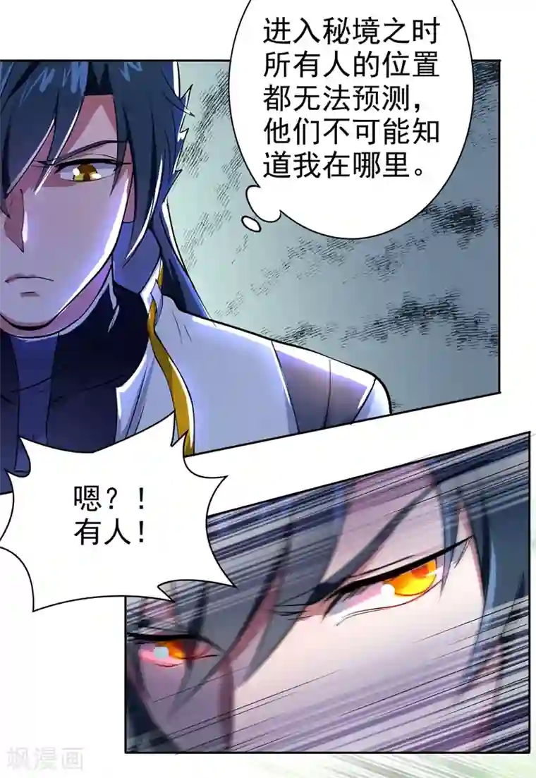 灵剑尊第314话 老天爷眷顾的人？