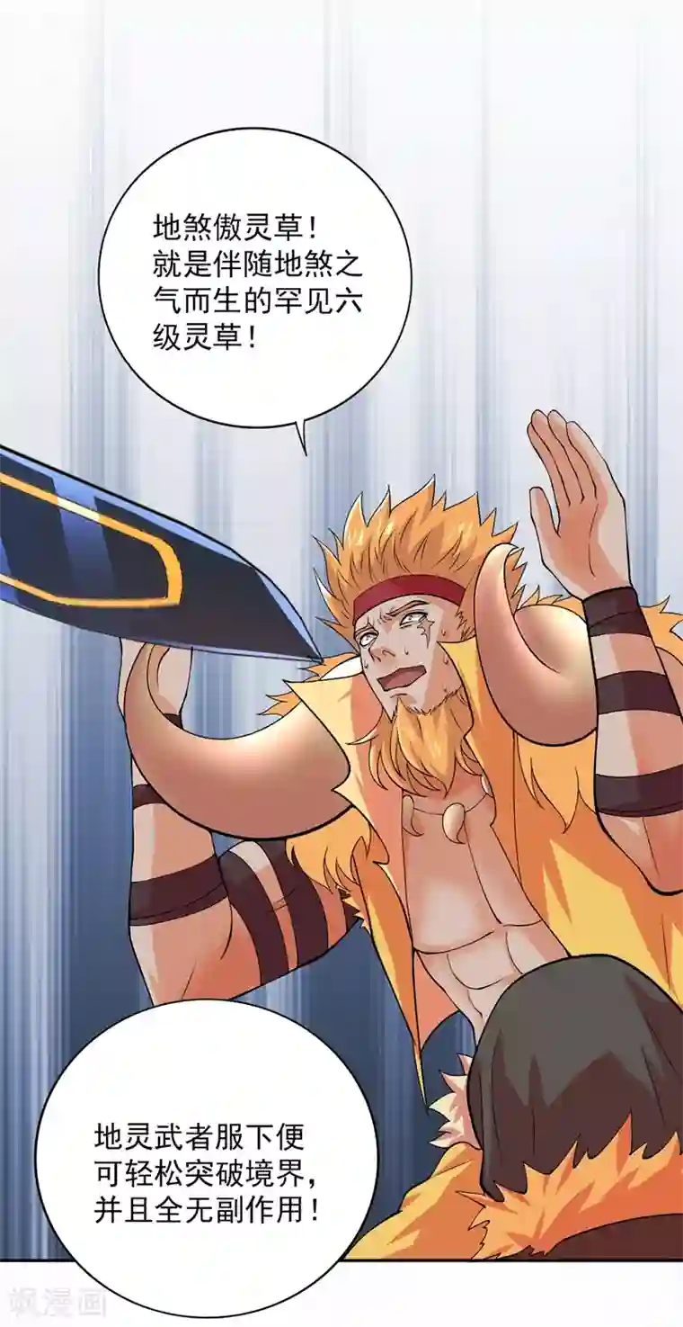 灵剑尊第315话 大哥再饶我一命！