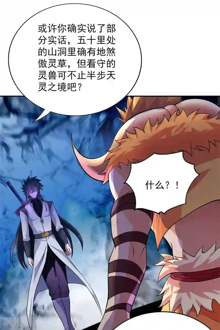 灵剑尊第315话 大哥再饶我一命！