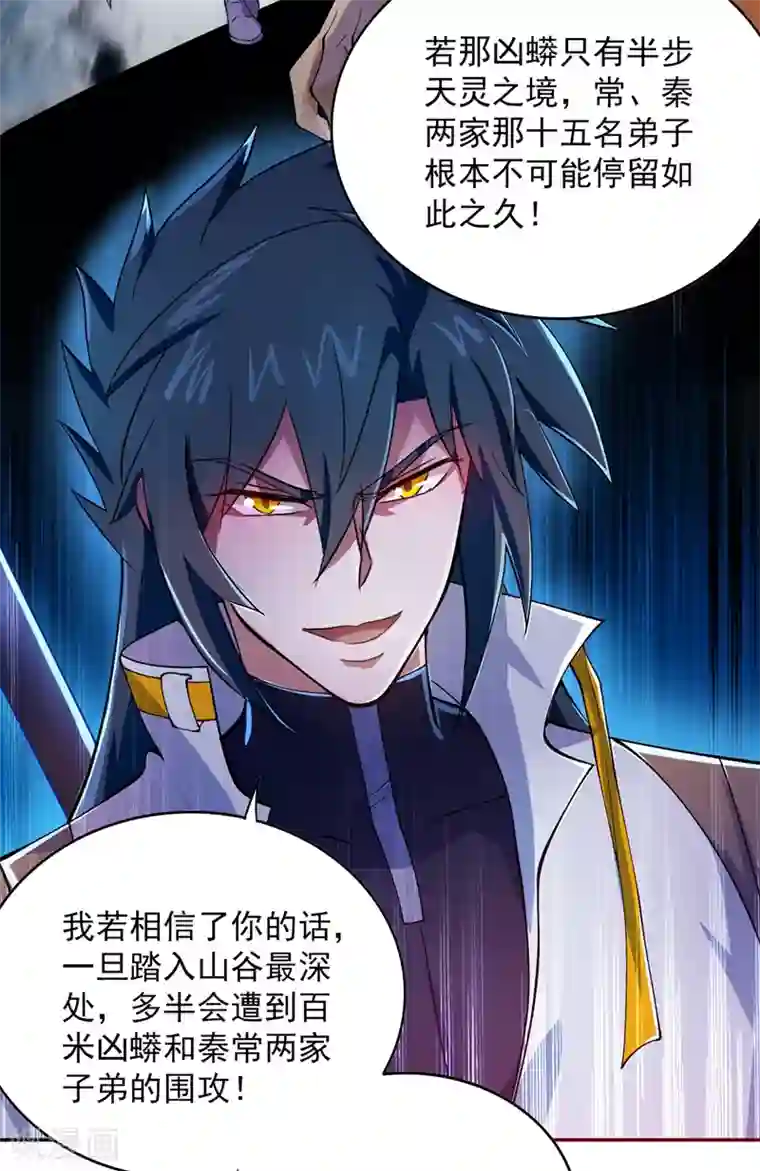 灵剑尊第315话 大哥再饶我一命！