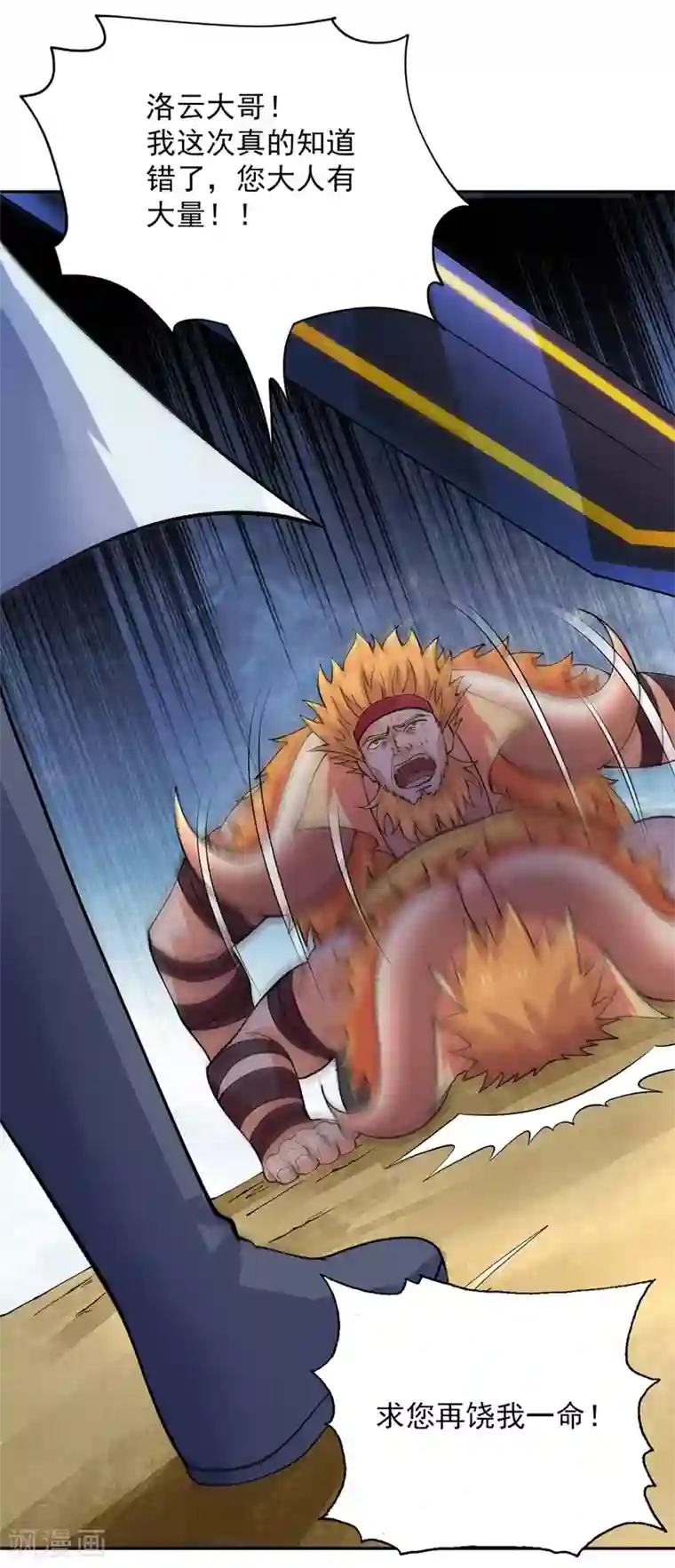灵剑尊第315话 大哥再饶我一命！