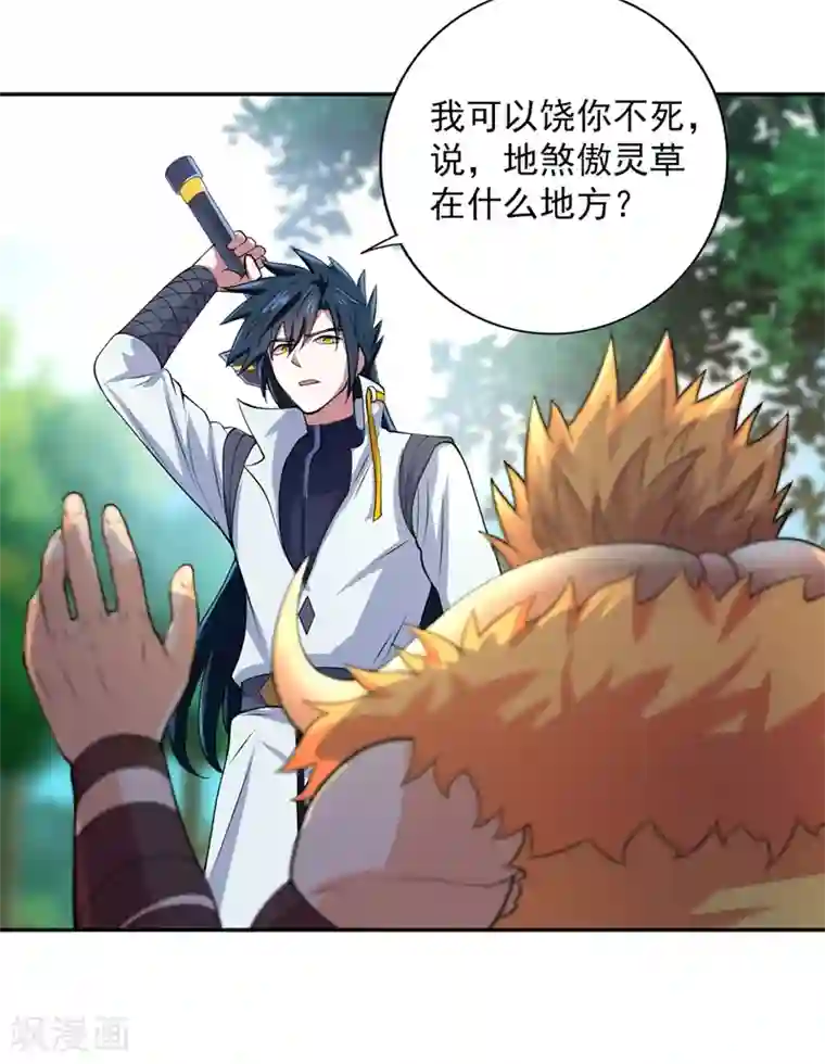 灵剑尊第315话 大哥再饶我一命！