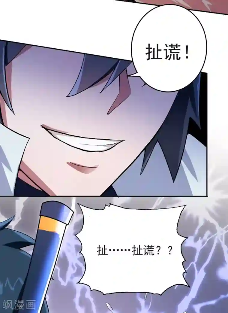 灵剑尊第315话 大哥再饶我一命！