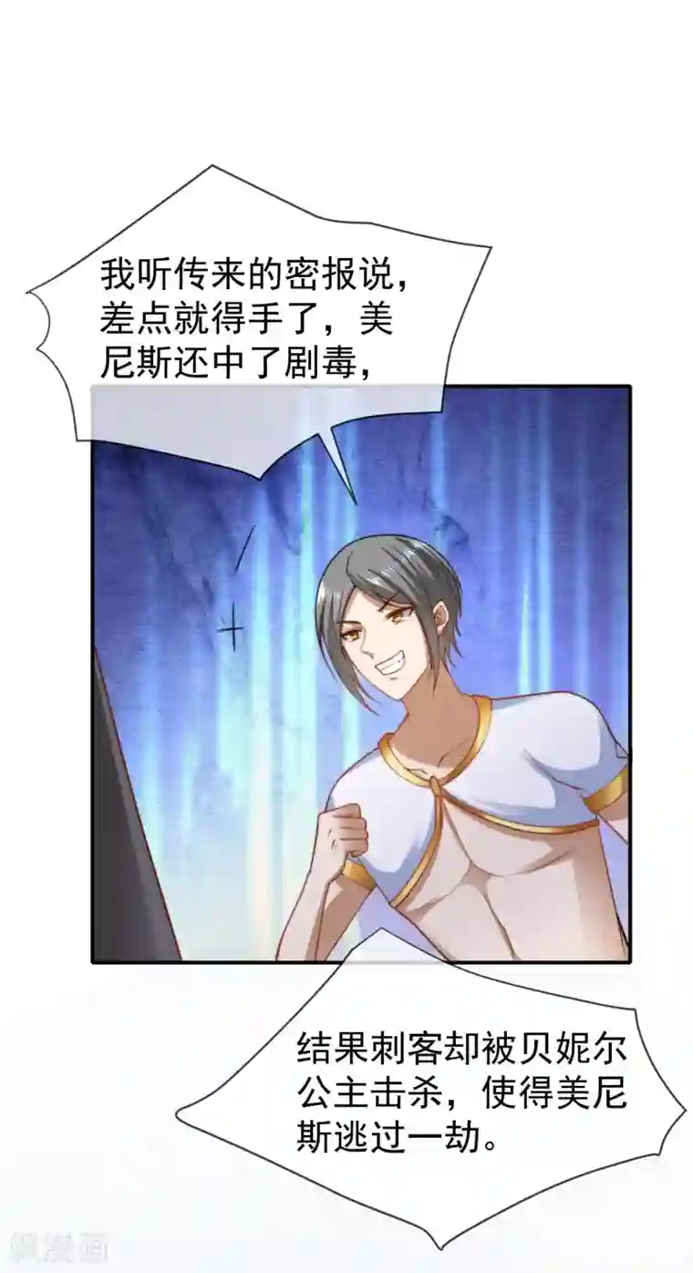 王的第一宠后第27话 王生气的后果，就是不让你走