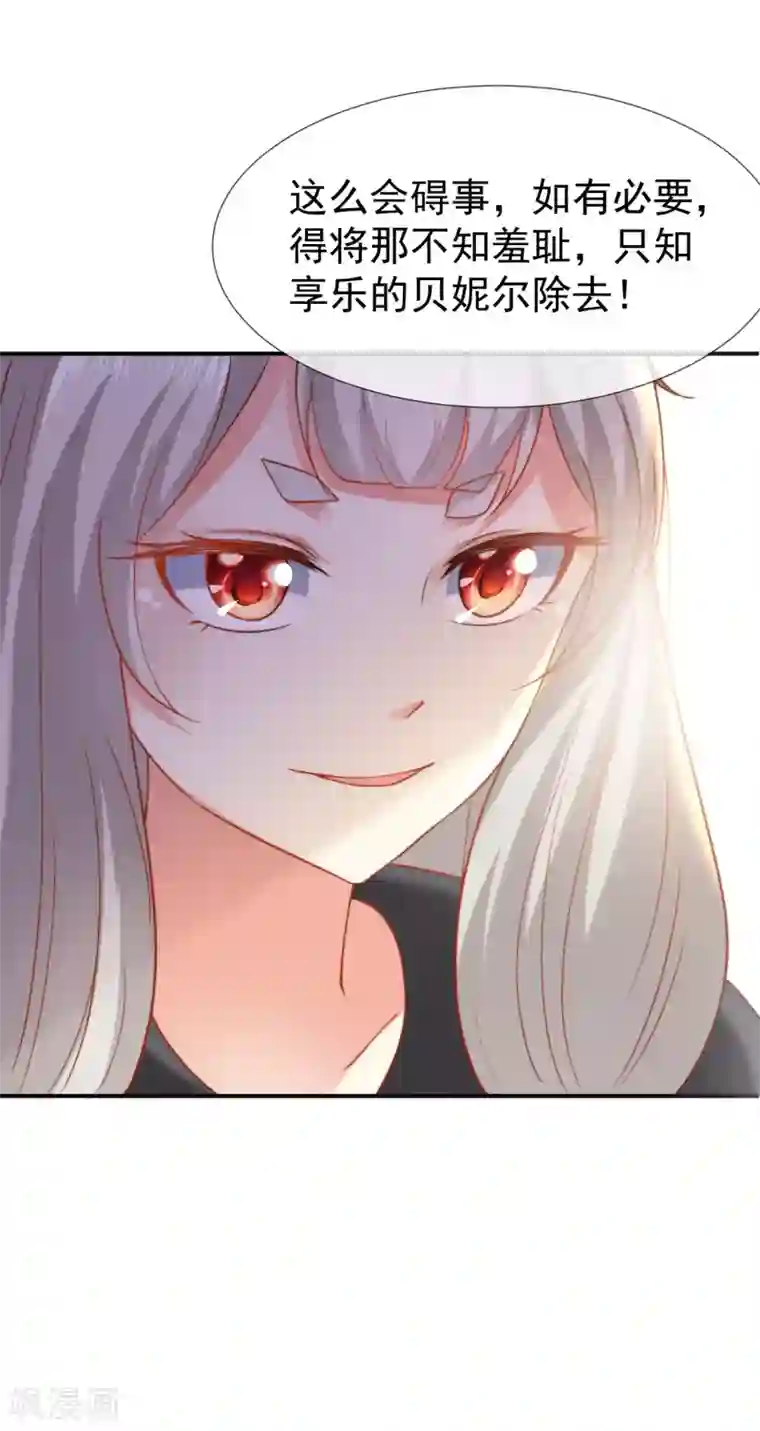 王的第一宠后第27话 王生气的后果，就是不让你走