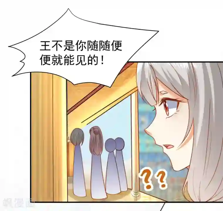 王的第一宠后第27话 王生气的后果，就是不让你走