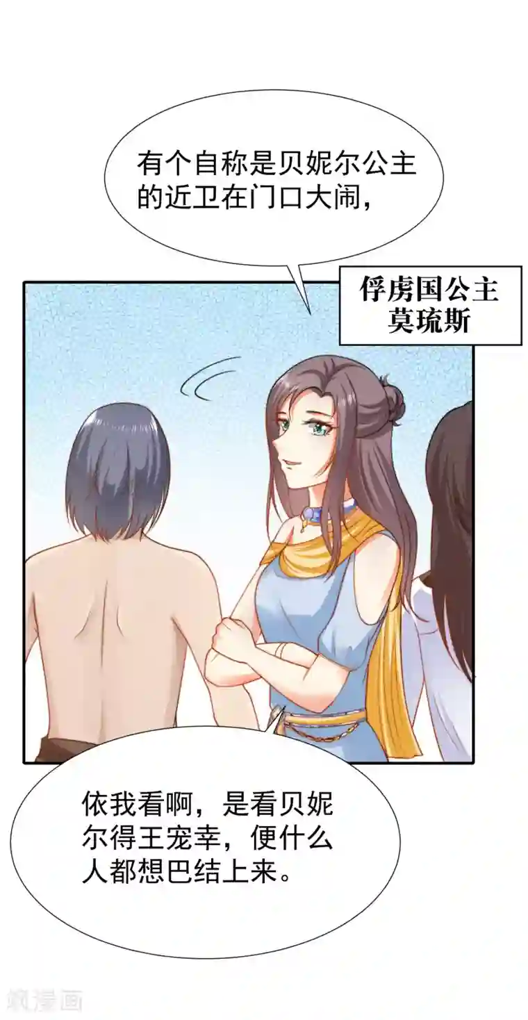王的第一宠后第27话 王生气的后果，就是不让你走