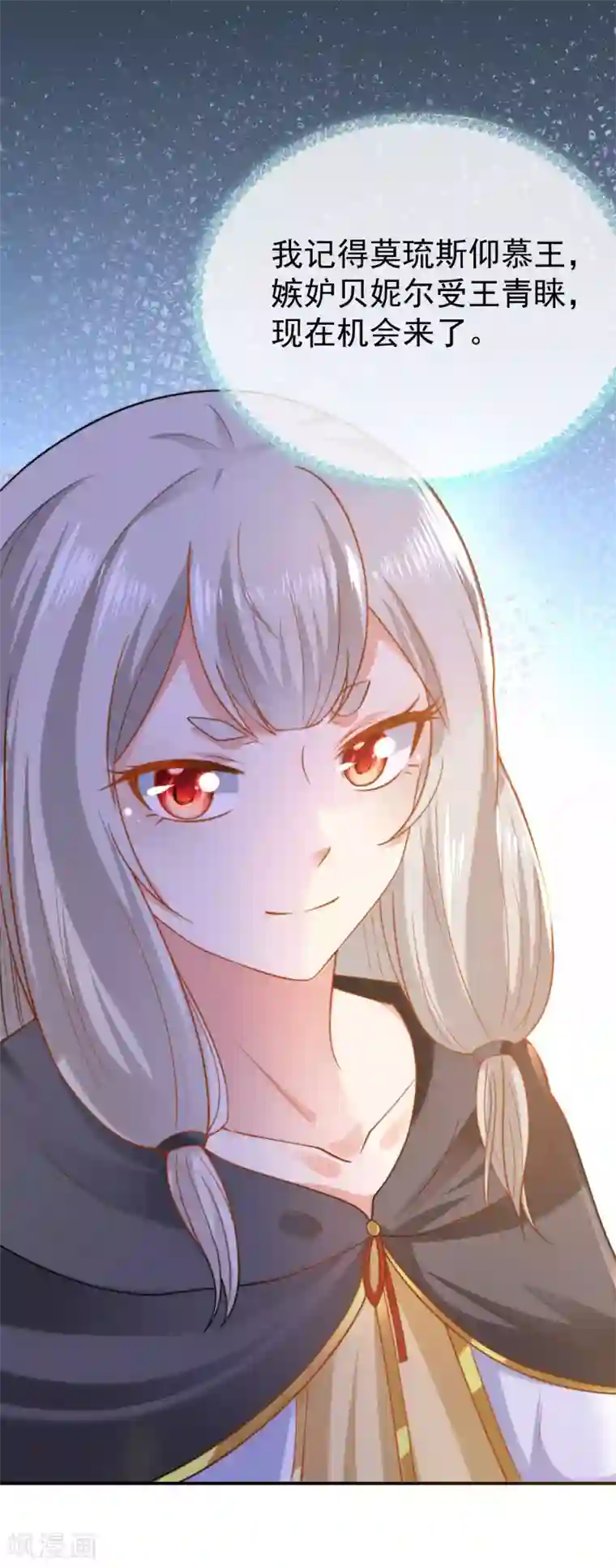 王的第一宠后第27话 王生气的后果，就是不让你走
