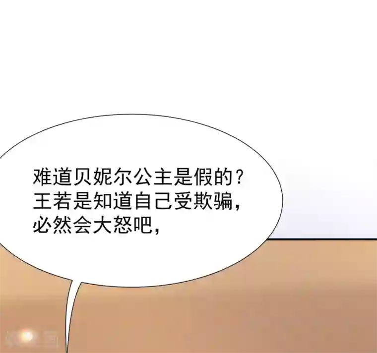 王的第一宠后第27话 王生气的后果，就是不让你走