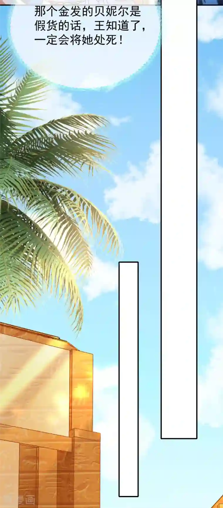 王的第一宠后第27话 王生气的后果，就是不让你走