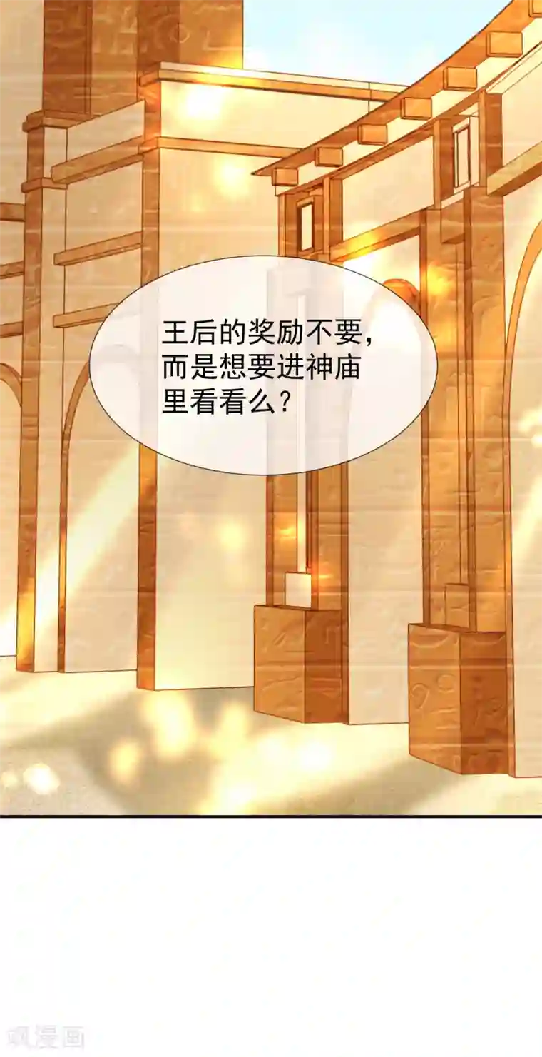 王的第一宠后第27话 王生气的后果，就是不让你走
