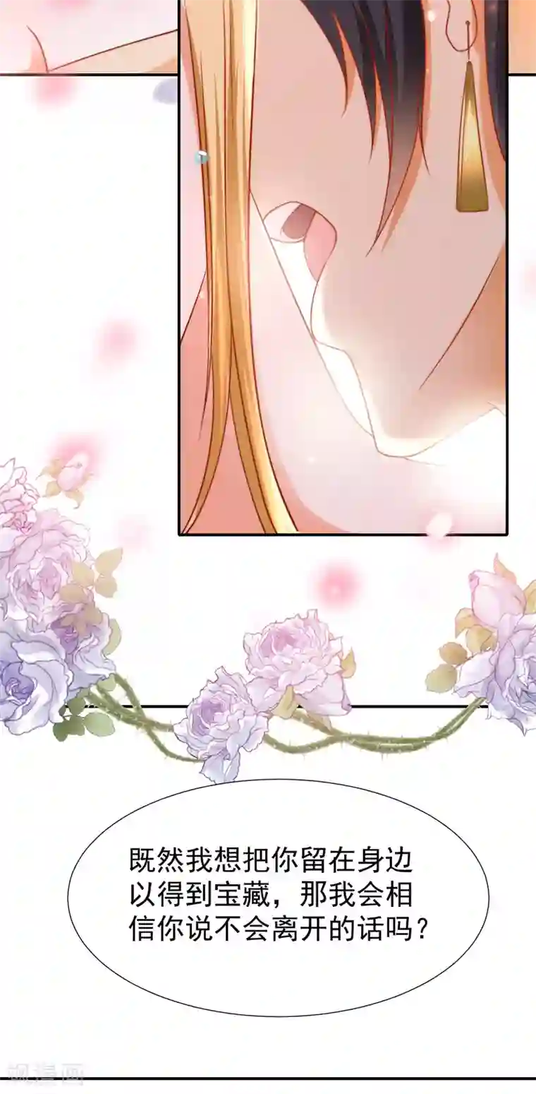 王的第一宠后第27话 王生气的后果，就是不让你走