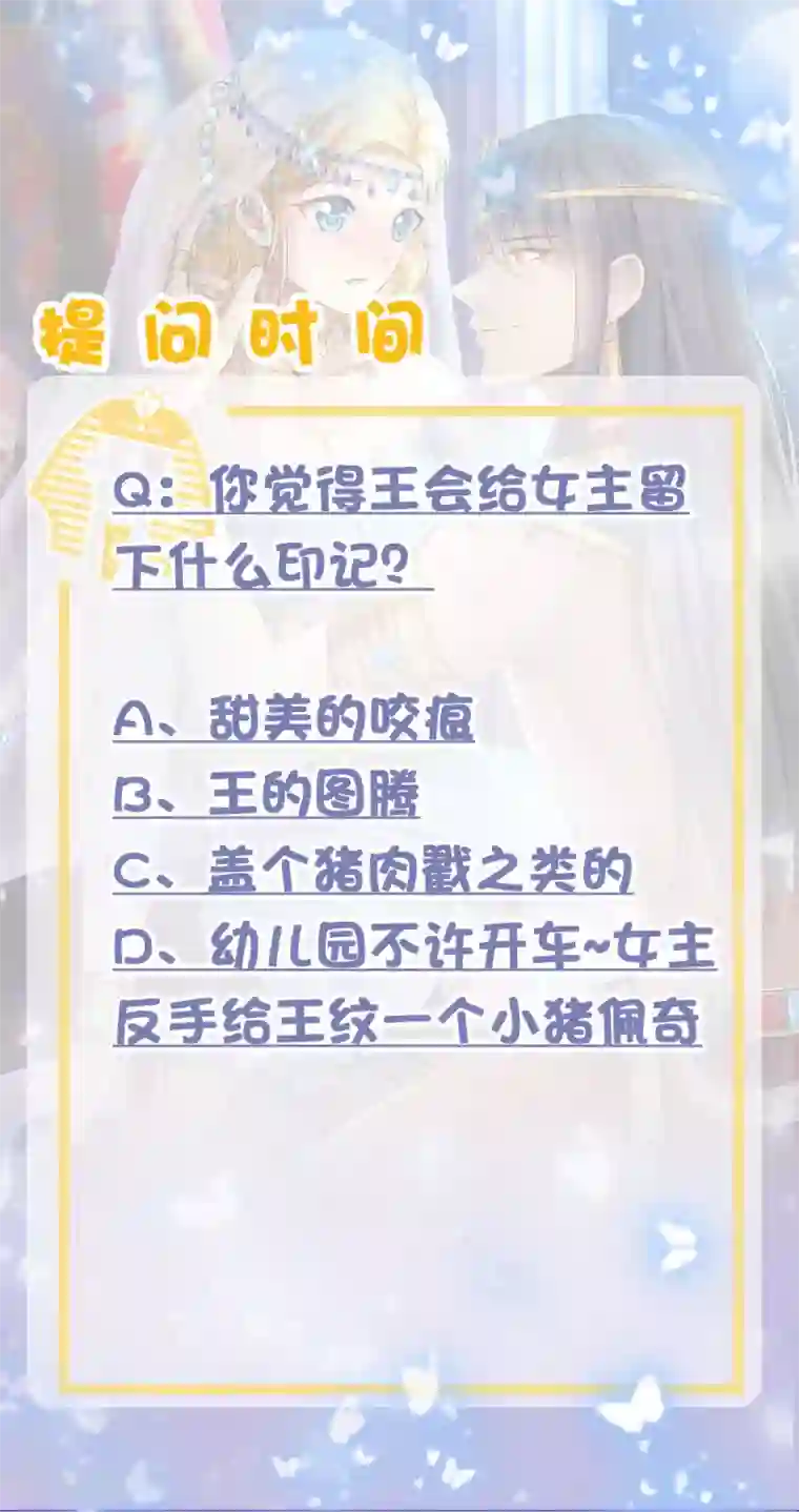 王的第一宠后第27话 王生气的后果，就是不让你走
