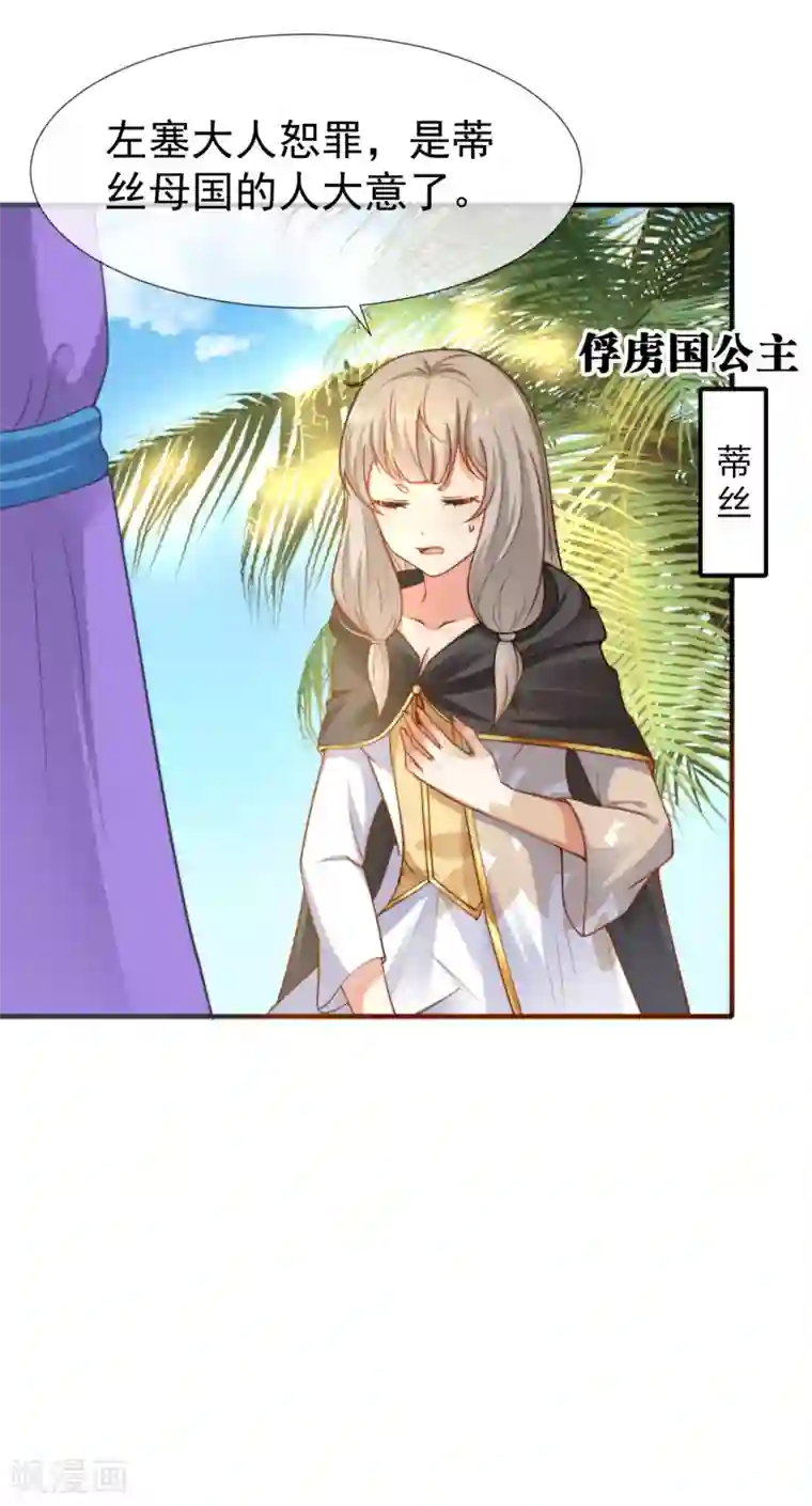 王的第一宠后第27话 王生气的后果，就是不让你走