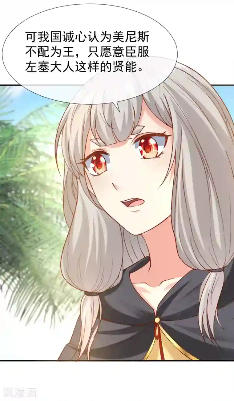 王的第一宠后第27话 王生气的后果，就是不让你走