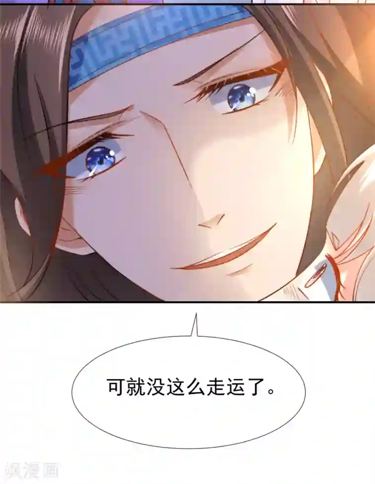 王的第一宠后第27话 王生气的后果，就是不让你走