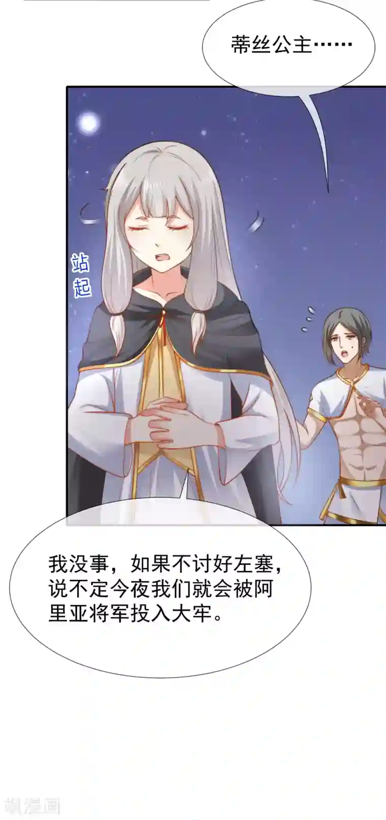 王的第一宠后第27话 王生气的后果，就是不让你走