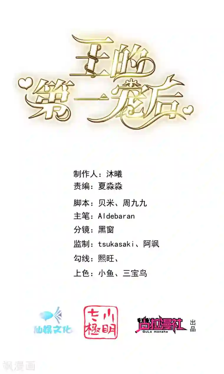 王的第一宠后第28话 我的王后我做主