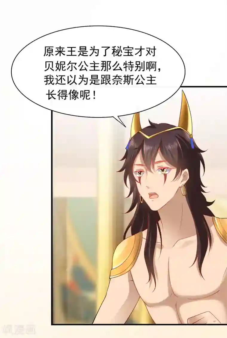 王的第一宠后第28话 我的王后我做主