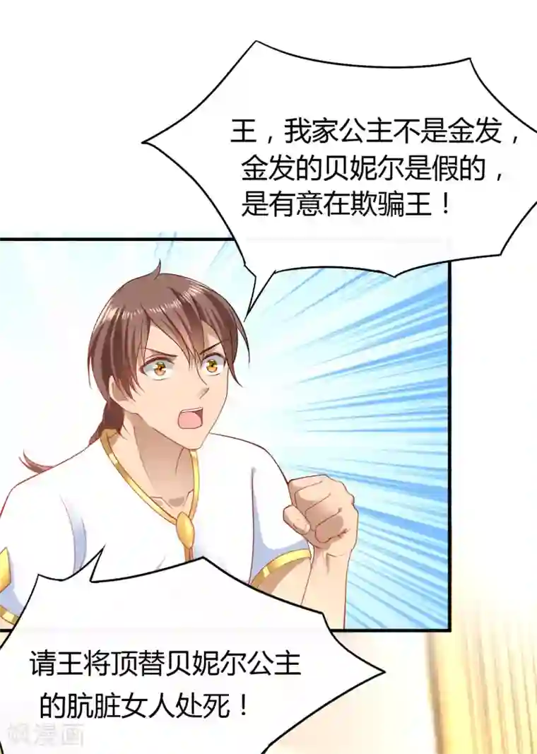王的第一宠后第28话 我的王后我做主
